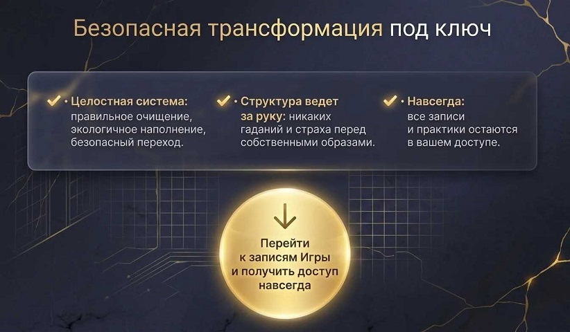 Приглашение в Игру